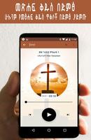 Amharic Bible Audio, መፅሐፍ ቅዱስ  постер
