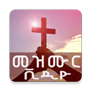 Ethiopian Mezmur Videos APK