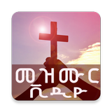 Ethiopian Mezmur Videos ikona