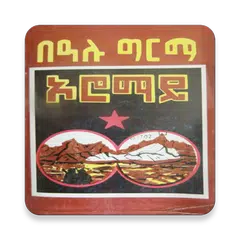 ኦሮማይ Oromay: Ethiopian ልብወለድ ትረካ XAPK download