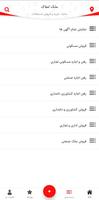ملک املاک скриншот 2