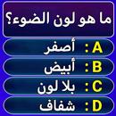 من سيربح المليون في العلوم APK