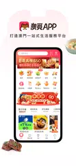 澳覓:澳門一站式生活服務平台 XAPK Herunterladen