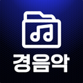 경음악 - 메들리 전자올겐 아코디언 뽕짝 트로트