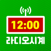 라디오 탁상시계 - 한국 FM라디오 시계