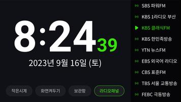 라디오 탁상시계 screenshot 3