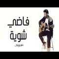 Song of Fadi Shua