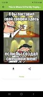 Создать Мем скриншот 2