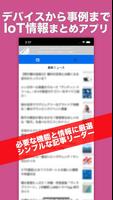 ジマエ・デジタル　〜IoTの記事まとめアプリ〜 screenshot 1