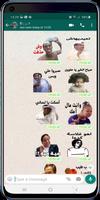 ملصقات عربية للواتساب تصوير الشاشة 3
