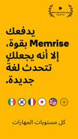 Memrise الملصق