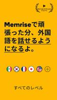 Memrise ポスター