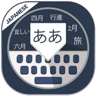 Japanese keyboard 아이콘