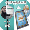 Qaida Nuraniyah without net