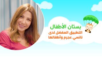 بستان الأطفال الملصق