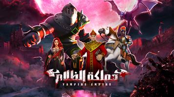 Vampire Empire: مملكة الظلام الملصق