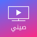 APK مسلسلات صينية - مجموعة متنوعة من المسلسلات الصينية