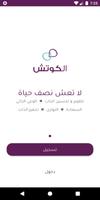 الكوتش – تطبيق النمو وتطوير ال постер