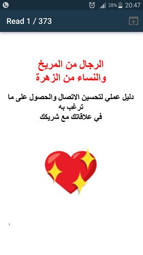 Download كتاب الرجال من المريخ والنساء من الزهرة 1 0 0 Android Apk