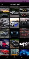 Cars world عالم السيارات capture d'écran 2