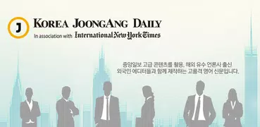 코리아중앙데일리(Korea JoongAng Daily)