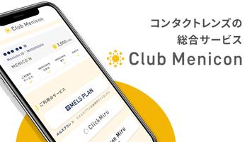 Club Menicon（クラブメニコン） ポスター