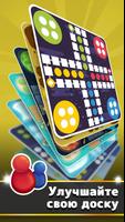 Ludo Лудо! Настольные игры скриншот 1