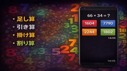 Mental Math 暗算トレーニング アプリダウンロード