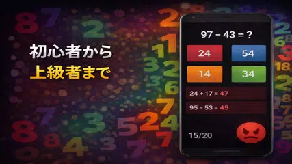 Mental Math 暗算トレーニング アプリダウンロード