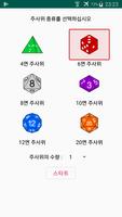주사위와 주사위 포스터