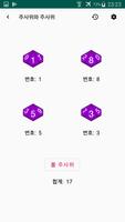 주사위와 주사위 스크린샷 2