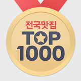 전국맛집 TOP1000 - 실시간 맛집 랭킹&쿠폰 맛집 APK