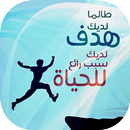 أقوال تحفيزية - Motivational Words APK