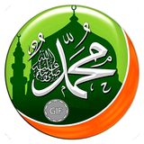 صور إسلامية متحركة GIF icono