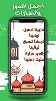 تهنئة عيد الفطر 2024 captura de pantalla 1
