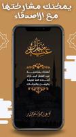 تهنئة عيد الفطر 2024 captura de pantalla 2