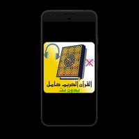 Quran karim complet gratuit af poster