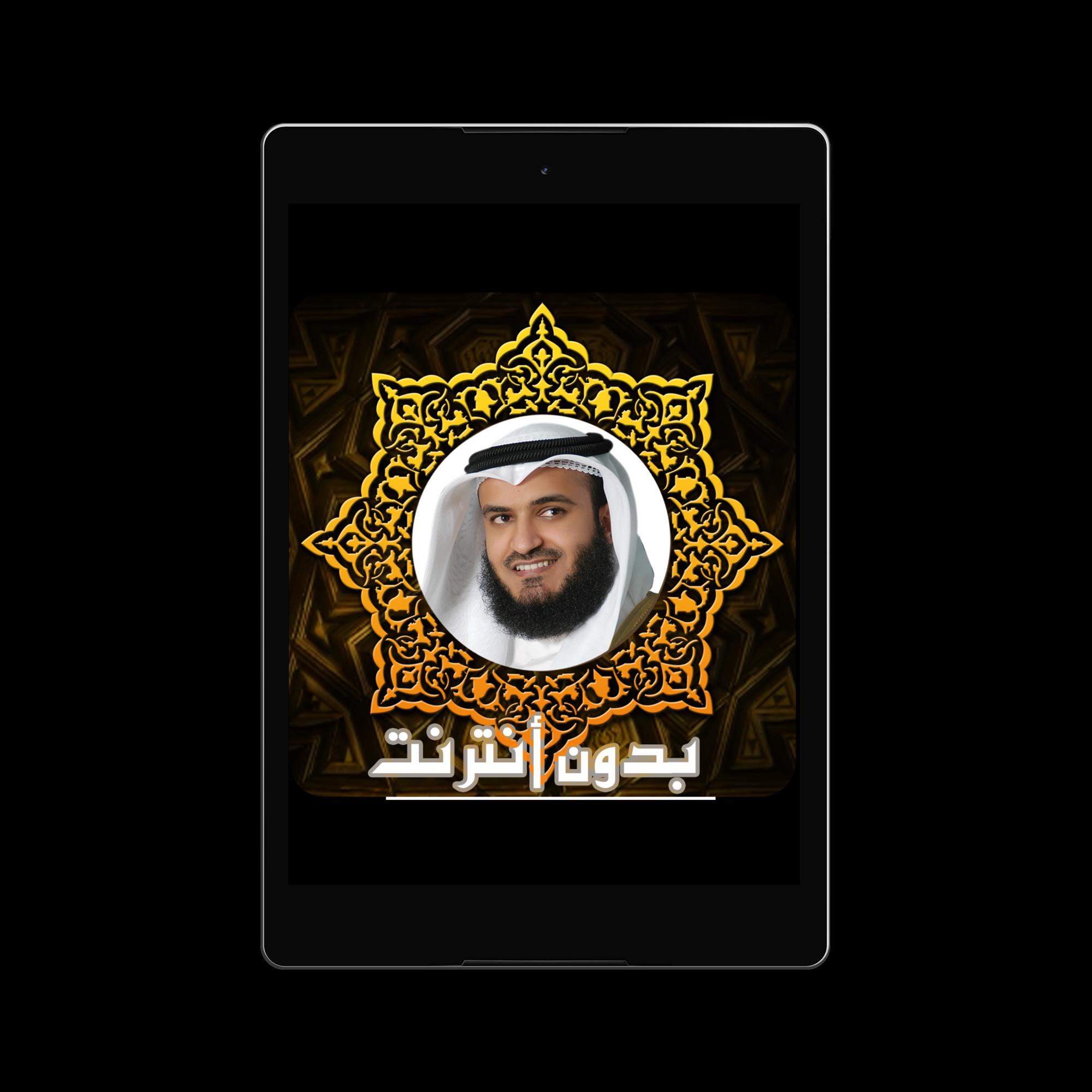 TÉLÉCHARGER LE CORAN EN ENTIER ALAFASY CORAN ENTIER LE TÉLÉCHARGER ALAFASY EN