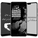 خلفيات طلال مداح APK
