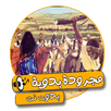 اغاني مجروده ليبيه بدون نت APK