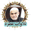 تلاوات عطرة الشيخ نهاد قاسم APK