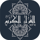 القران الكريم APK