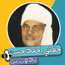 اغاني حفني احمد حسن بدون نت APK