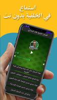 قصص الشيخ علاء البنداري ảnh chụp màn hình 1