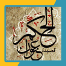 قصيدة عنوان الحكم للبستي APK