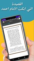 القصيدة التي ابكت أحمد بن حنبل bài đăng