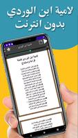 لامية ابن الوردي bài đăng