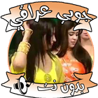 اغاني جوبي بدون نت biểu tượng