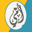 قصيدة لما جيت اكتب عن امي