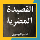 القصيدة المضرية APK